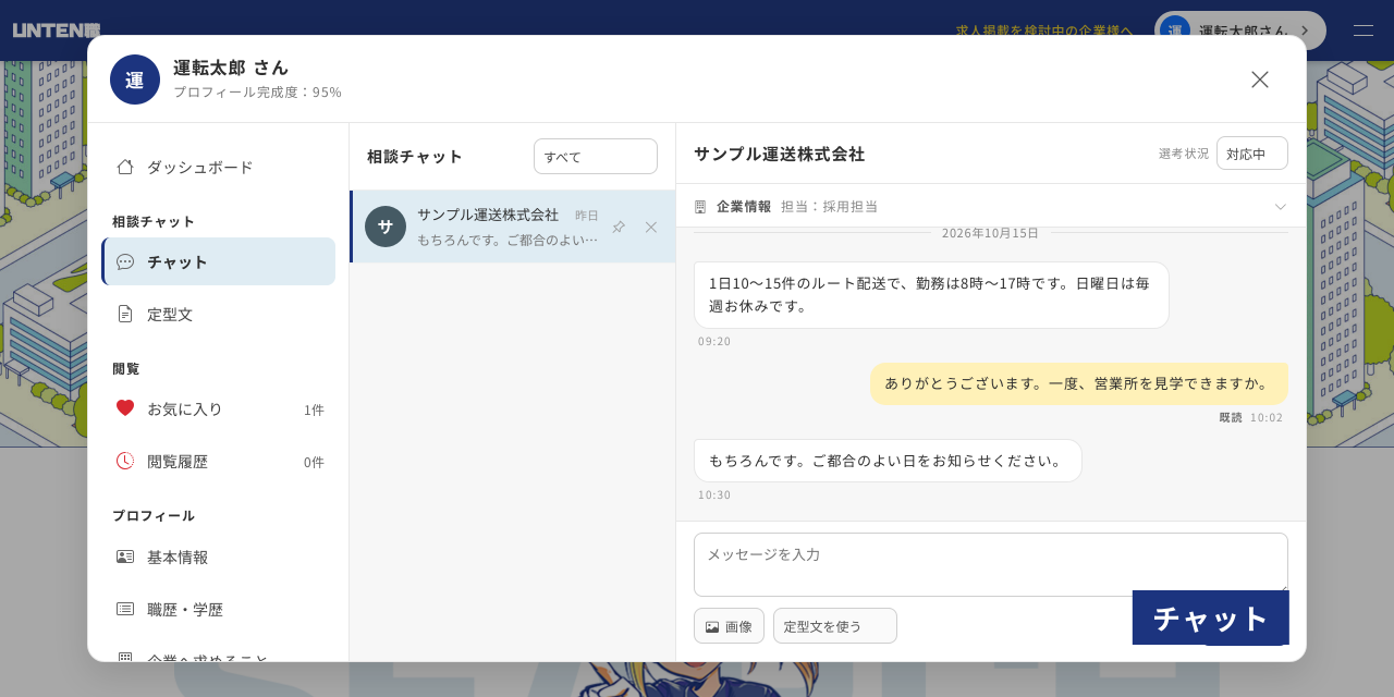 LINEのような使いやすい操作性と洗練されたデザイン