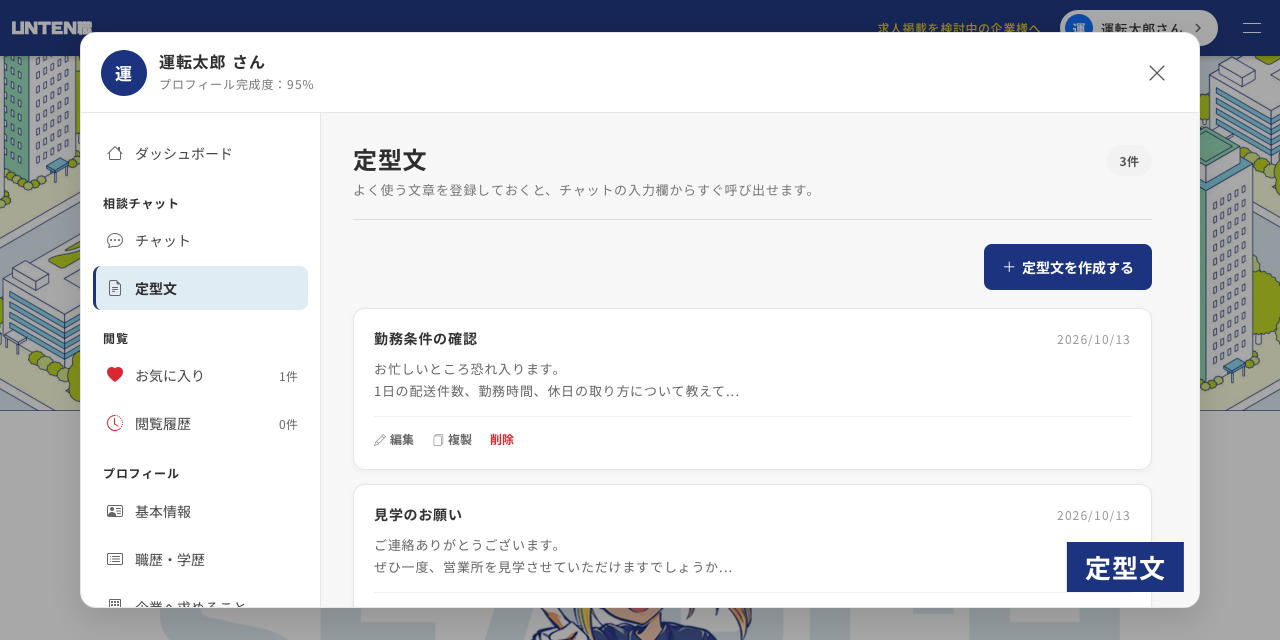 文章作成の負担を軽減。用意された定型文を元に、自由にカスタマイズ