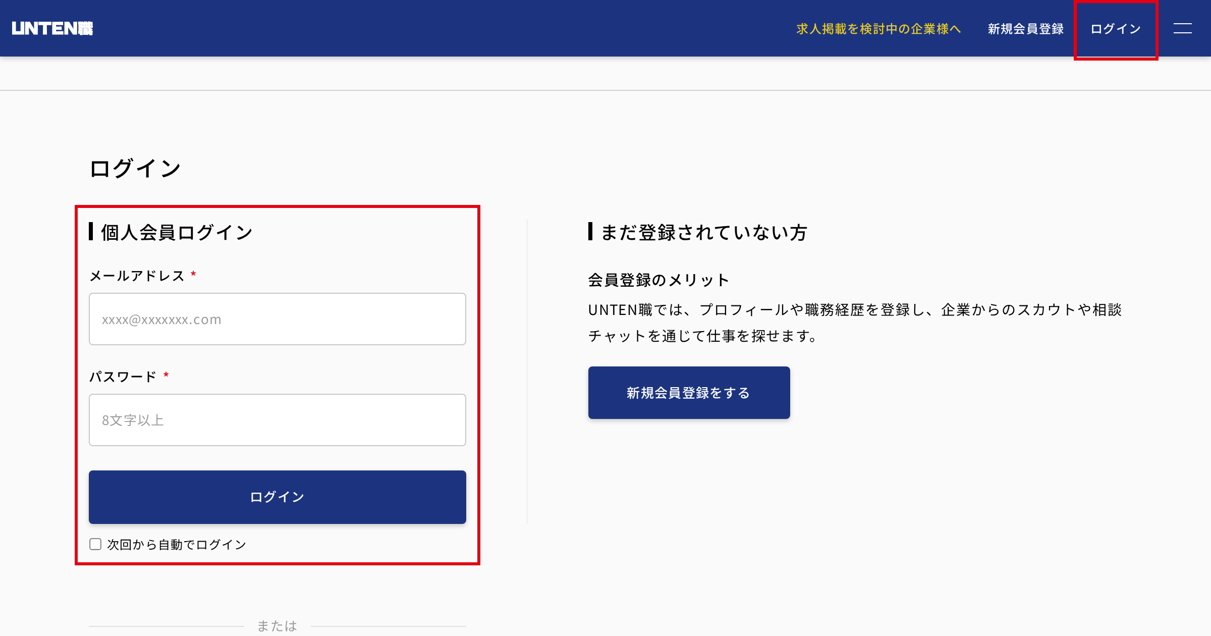 ログイン画面からログインする