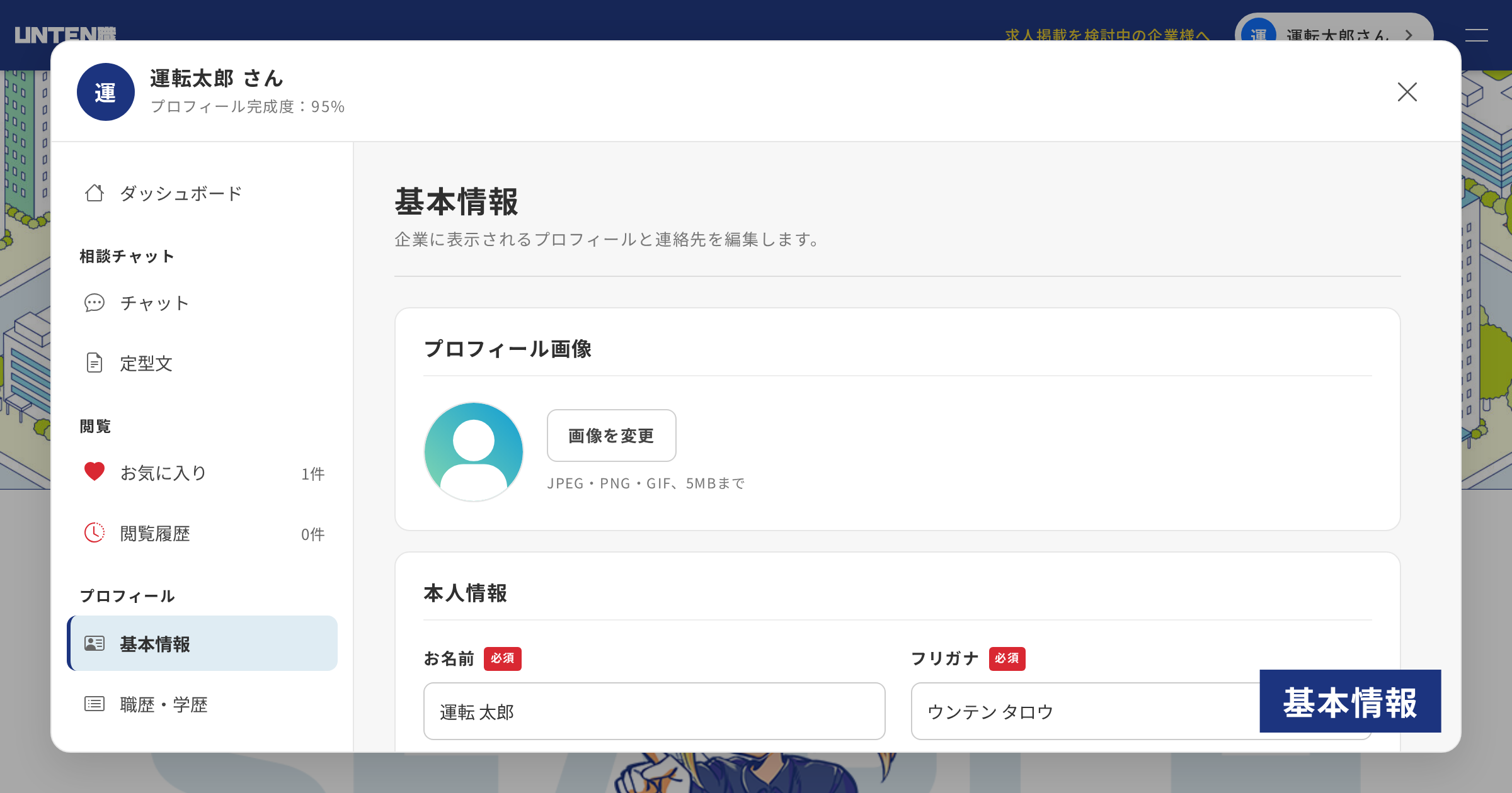 管理画面からプロフィール入力