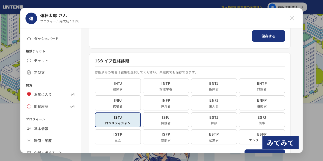 自己PRや得意なこと・スキル、性格診断、細かなこだわり条件まで登録ができるため、企業様は求職者様の魅力を深く理解できます。